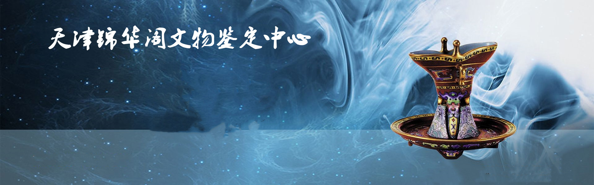 鉴宝