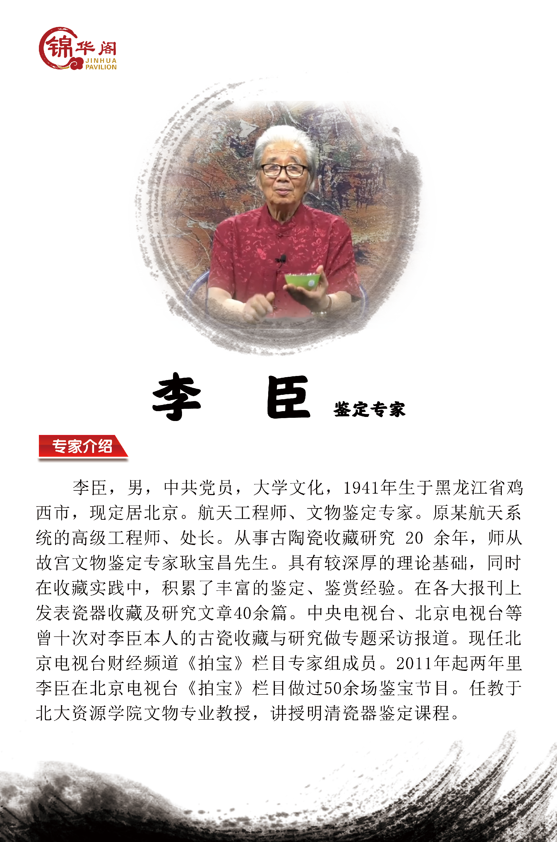 李臣.png