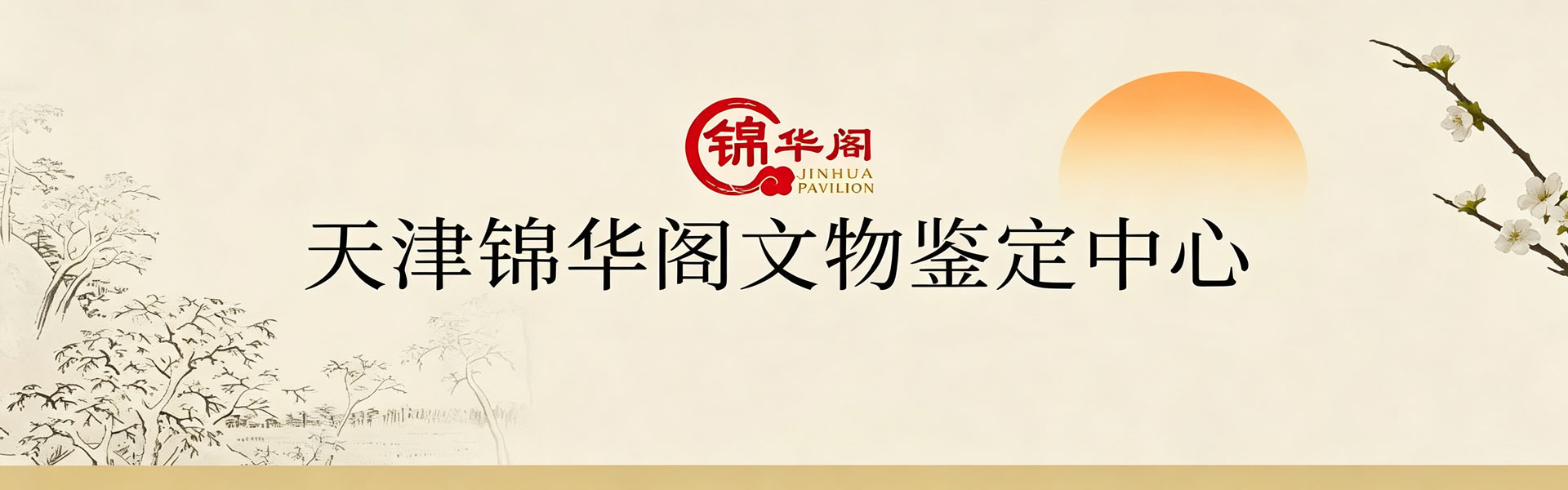 鉴宝